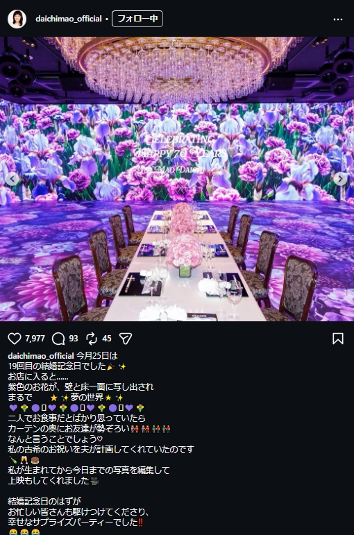 大地真央のインスタグラムから