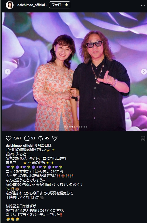 大地真央のインスタグラムから