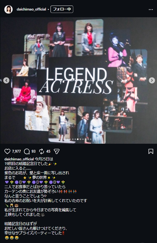 大地真央のインスタグラムから