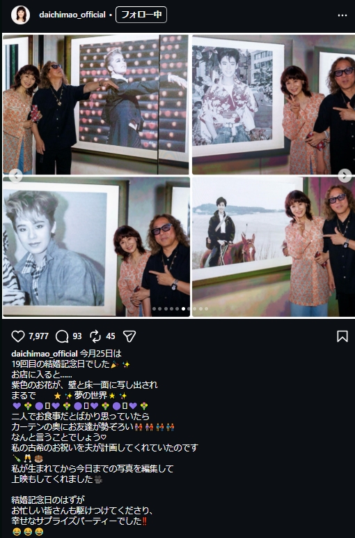大地真央のインスタグラムから