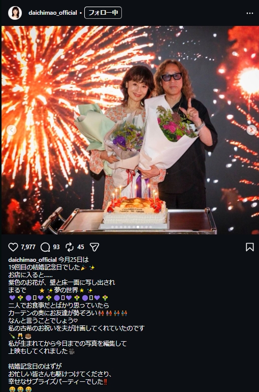 大地真央のインスタグラムから