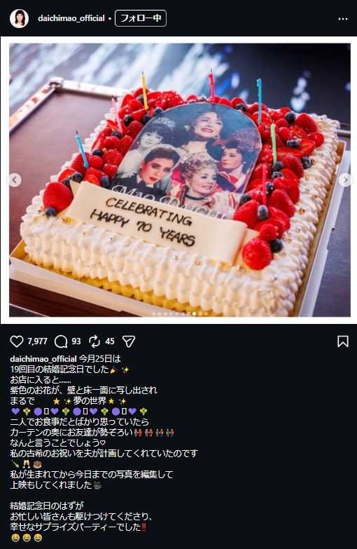 大地真央のインスタグラムから