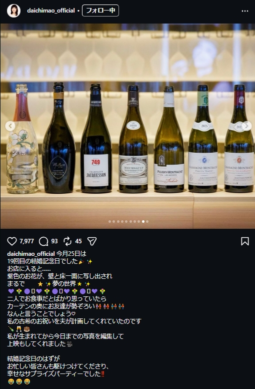 大地真央のインスタグラムから