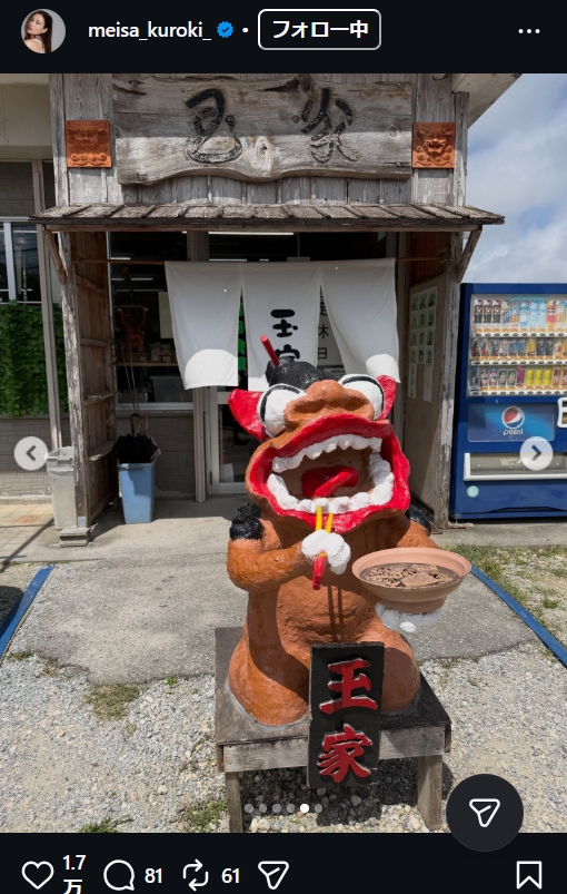黒木メイサのインスタグラムから