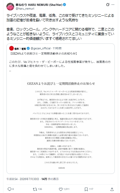 春ねむりのXから