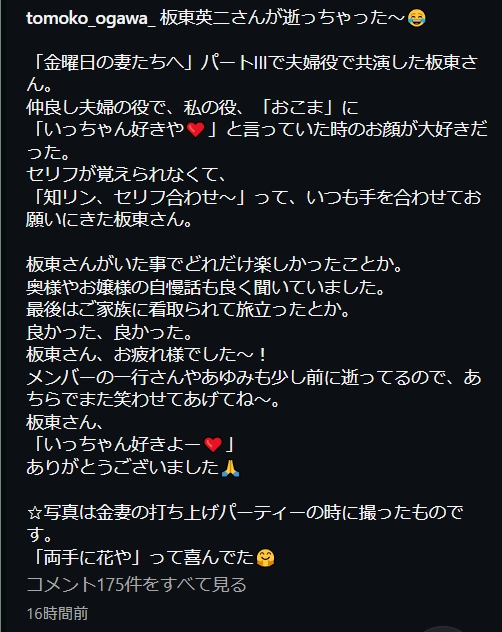 小川知子のインスタグラムから