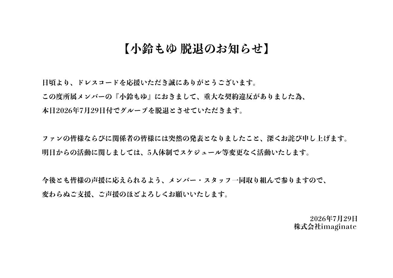ドレスコードのXから