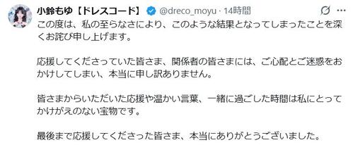 ８カ月で４人目…アイドルが「重大な契約違反」でグループ脱退「私の至らなさにより」５人体制に