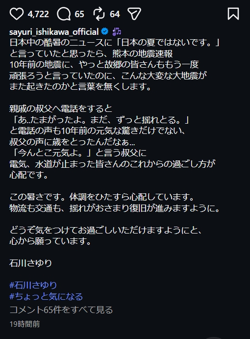 石川さゆりのインスタグラムから