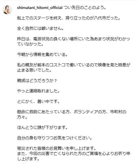島谷ひとみのインスタグラムから