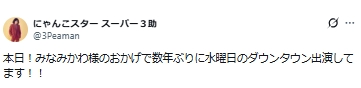 スーパー3助のXから