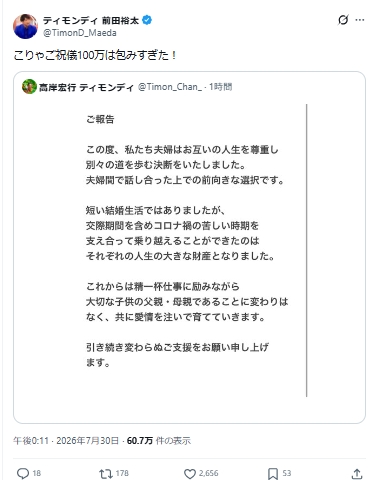 前田裕太のXから