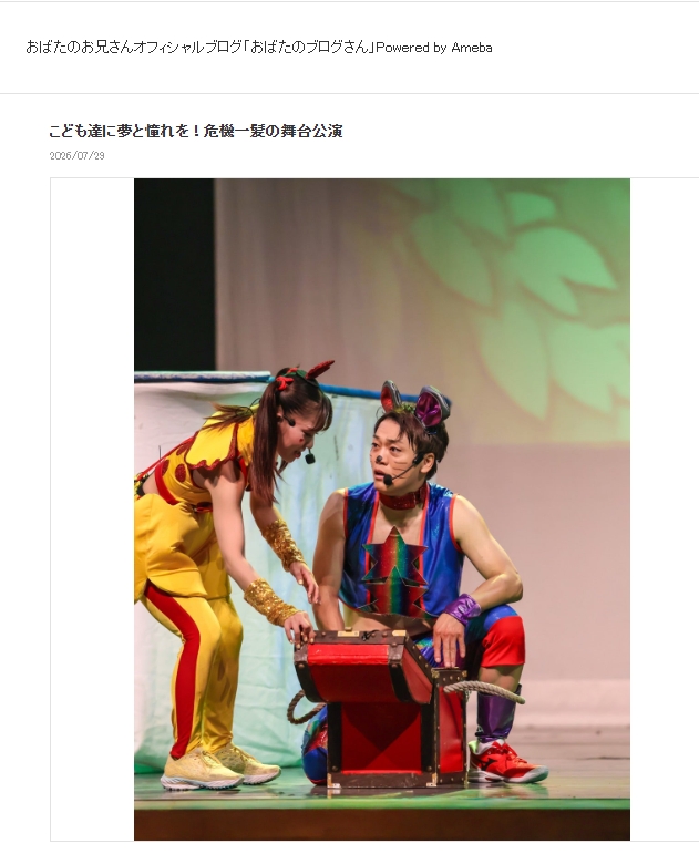 おばたのお兄さんのブログから