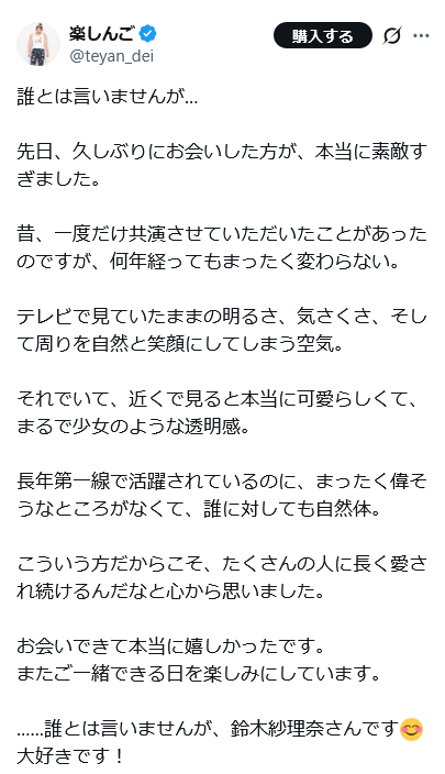 楽しんごのXから
