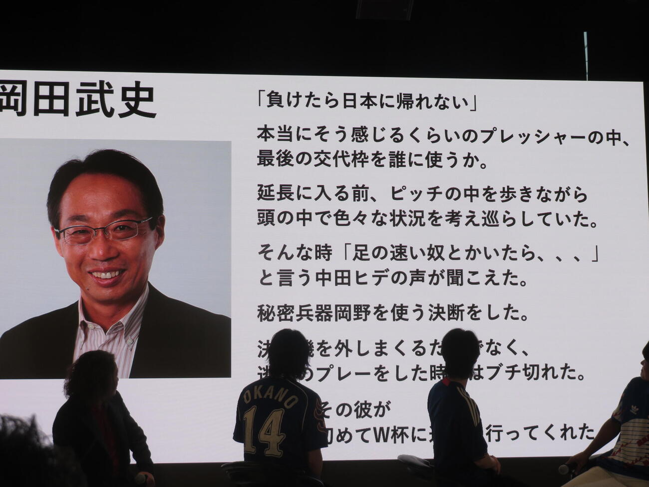 映画「アンダードッグ－日本初のW杯出場を決めたポンコツ男－」制作発表記者会見に寄せられた岡田武史氏のコメント