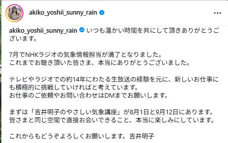 吉井明子のインスタグラムから