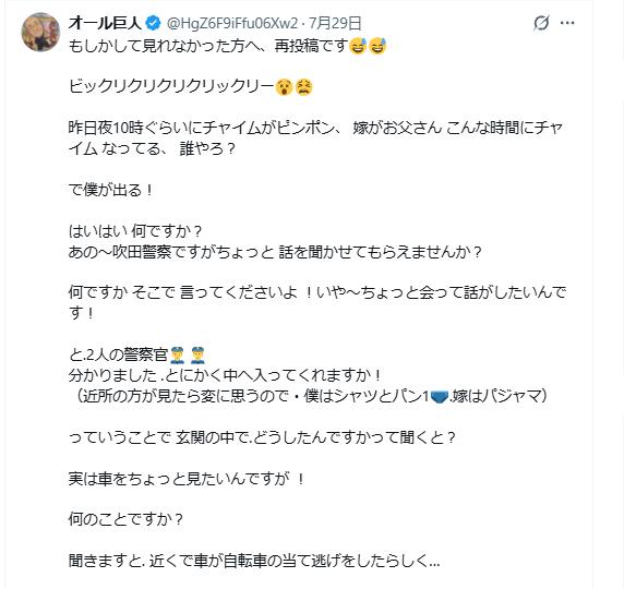 オール巨人のXから