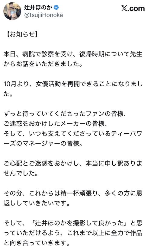 元バスケU15日本代表候補のセクシー女優が10月復帰、前十字靭帯完全断裂など左膝を大けが