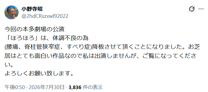 小野寺昭のXから