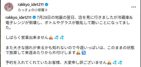 井手らっきょのインスタグラムから