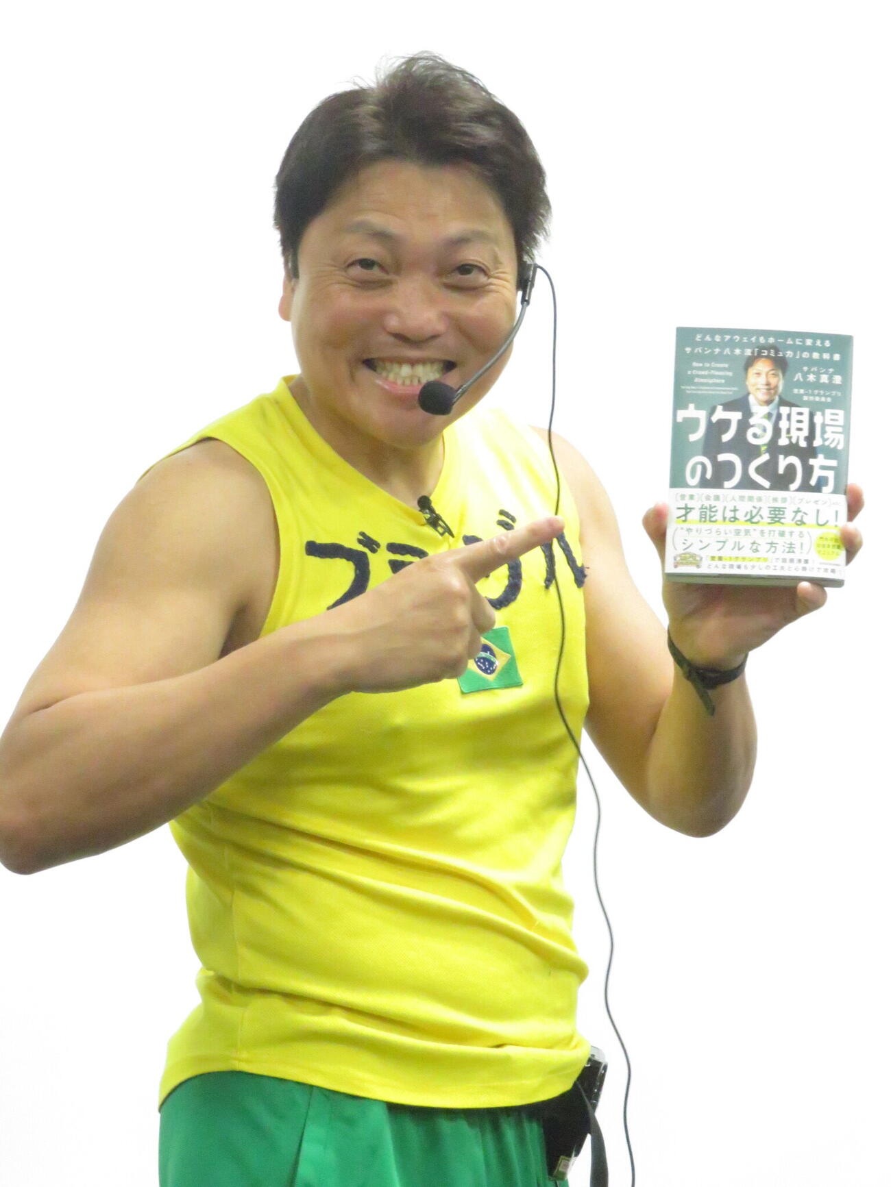 最新著書「ウケる現場のつくり方」を手にポーズを決めるサバンナの八木真澄（2026年7月撮影）