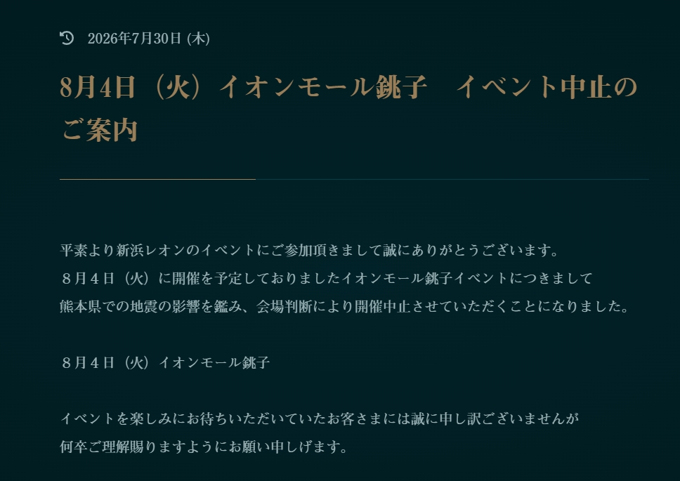 新浜レオンのサイトから