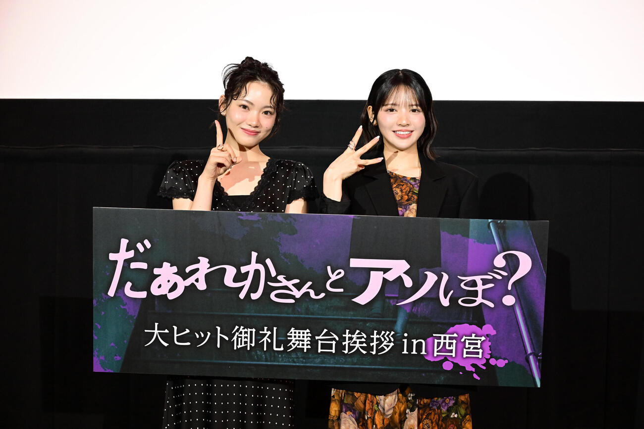 舞台あいさつに登壇した鎮西寿々歌（右）と星乃あんな