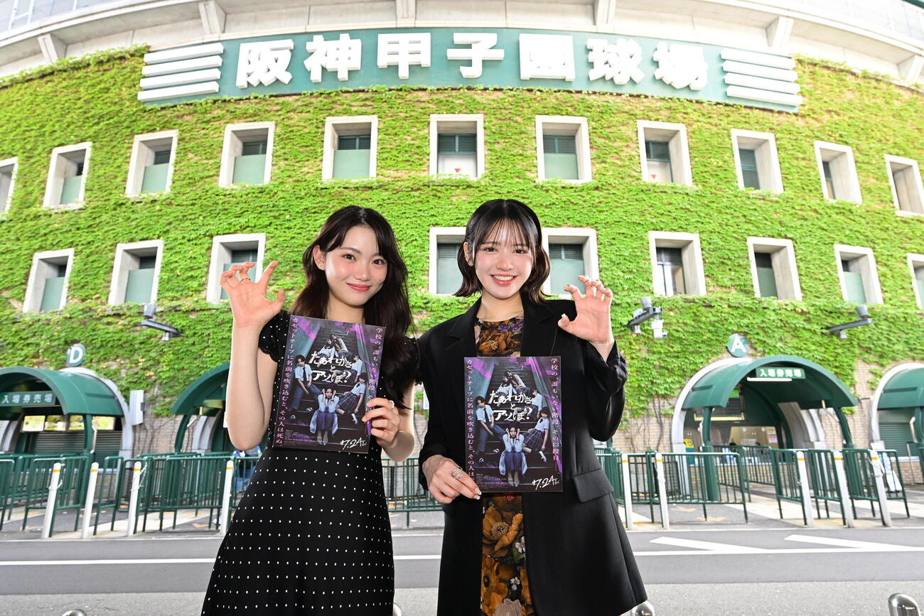 舞台あいさつ前に阪神甲子園球場を訪れた鎮西寿々歌（右）と星乃あんな