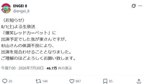 人気お笑いトリオメンバーが体調不良　フジお笑い特番出場辞退発表