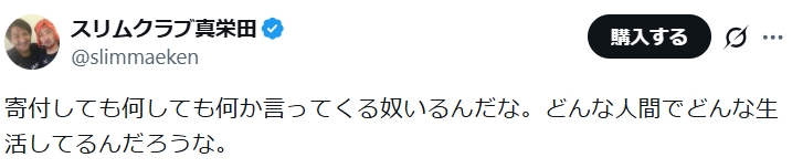 真栄田賢のXから