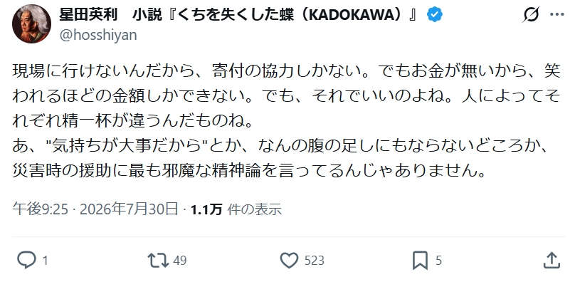 星田英利のXから