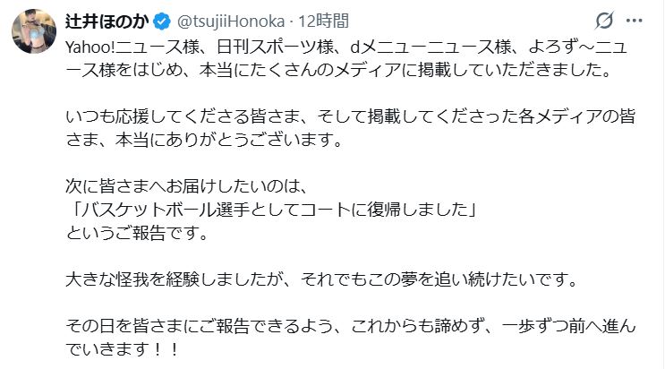 辻井ほのかのXから