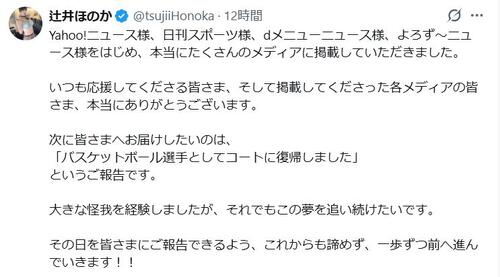 元バスケU15日本代表候補のセクシー女優「この夢追い続けたい」大けがから復帰後のビジョン