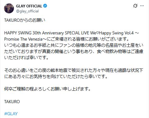 GLAYの公式Xから