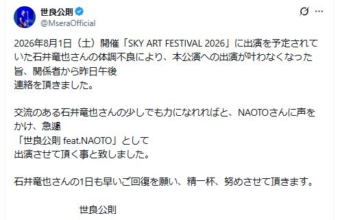 世良公則のXから