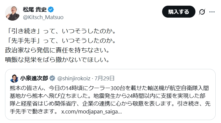 松尾貴史のXから