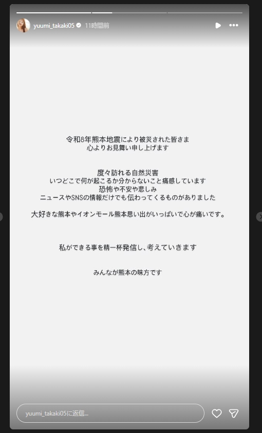 髙木悠未のインスタグラムから