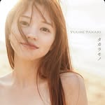 髙木悠未のインスタグラムから