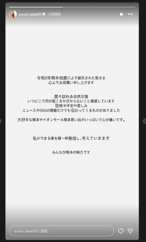 福岡県出身元アイドル、熊本地震被害にショック「イオンモール熊本思い出がいっぱいで心が痛い」