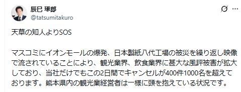 辰巳琢郎のXから