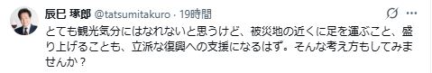 辰巳琢郎のXから