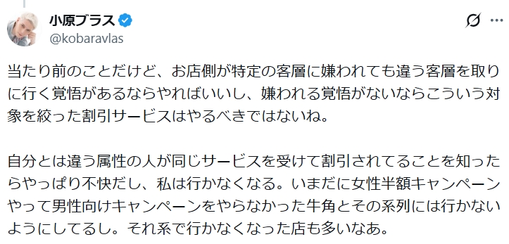 小原ブラスのXから