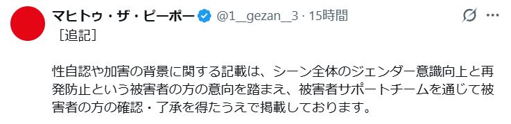 マヒトゥ・ザ・ピーポーのXから