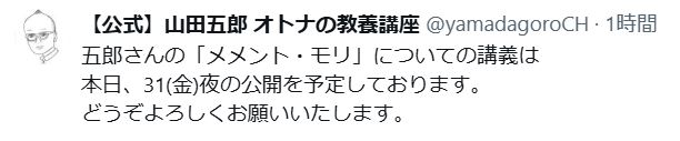 「山田五郎　オトナの教養講座」の公式Xから