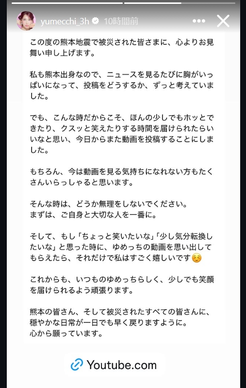 ゆめっちのインスタグラムから