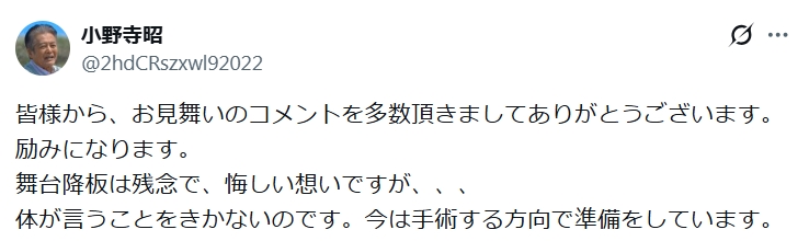 小野寺昭のXから