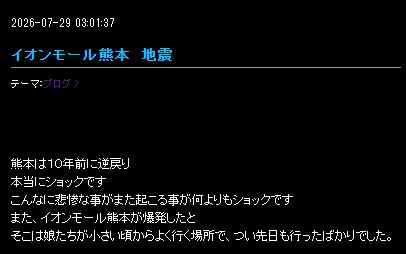 水元秀二郎のブログから