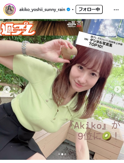 吉井明子さんのインスタグラムから