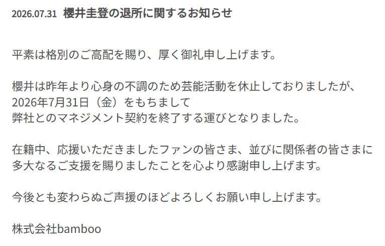 株式会社bambooの公式ホームページから