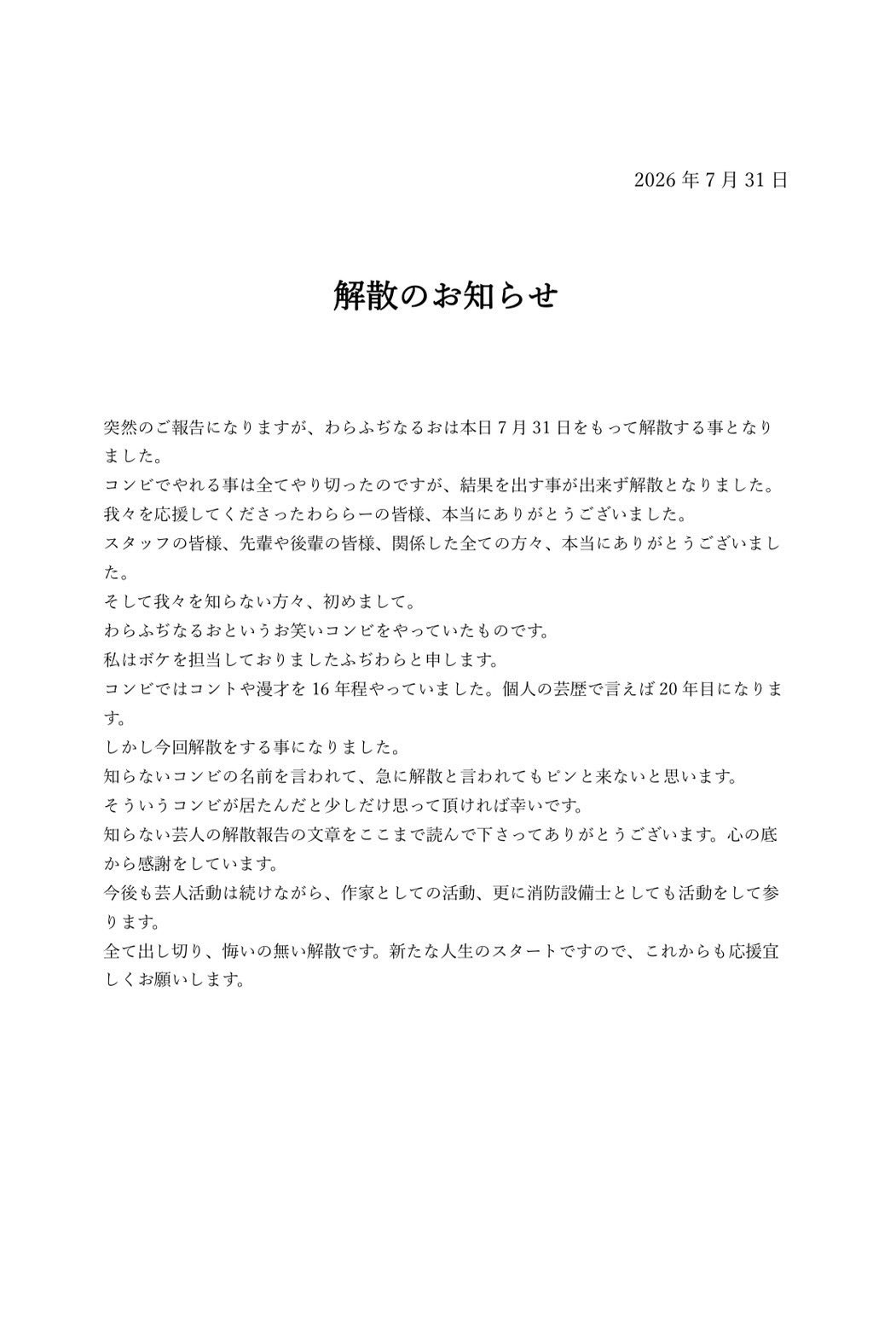 ふぢわらのXから